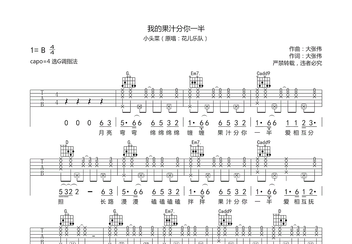 我的果汁分你一半吉他谱预览图