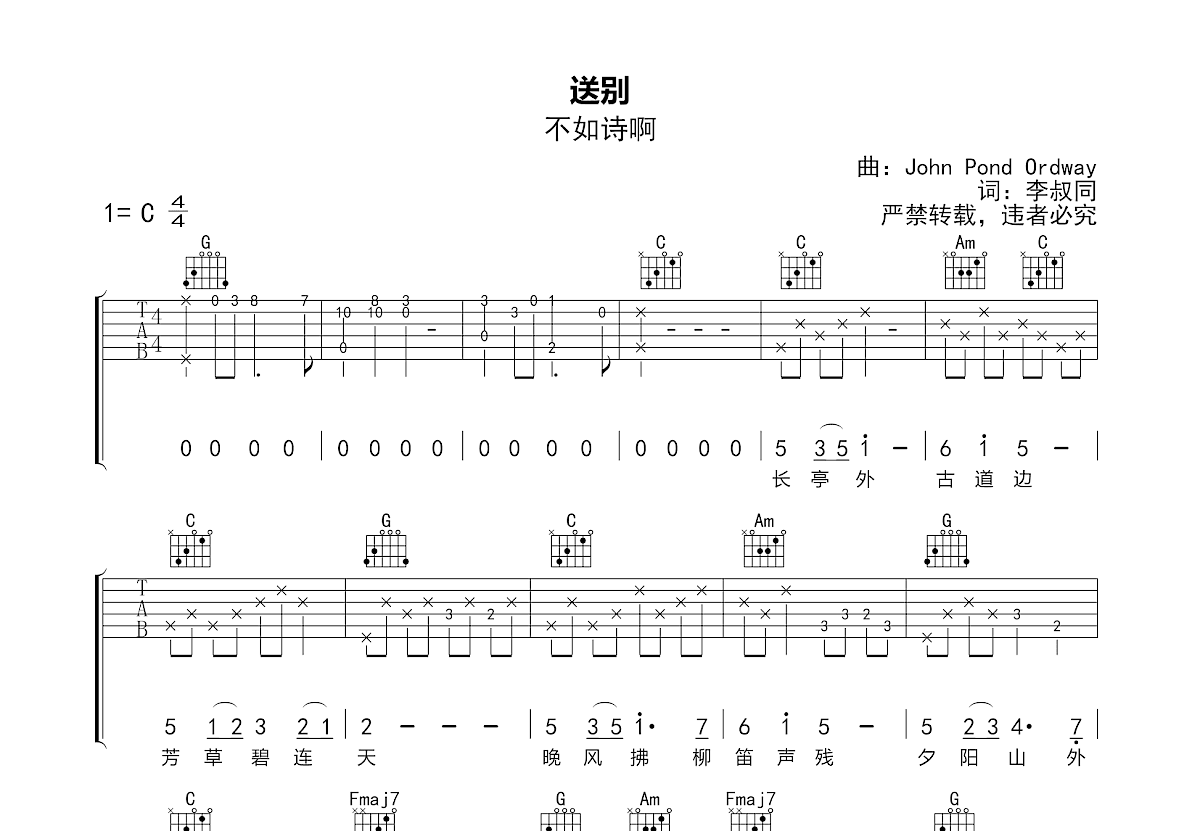 送别吉他谱_不如诗啊_C调弹唱