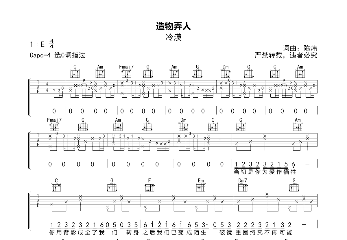 造物弄人吉他谱_冷漠_C调弹唱
