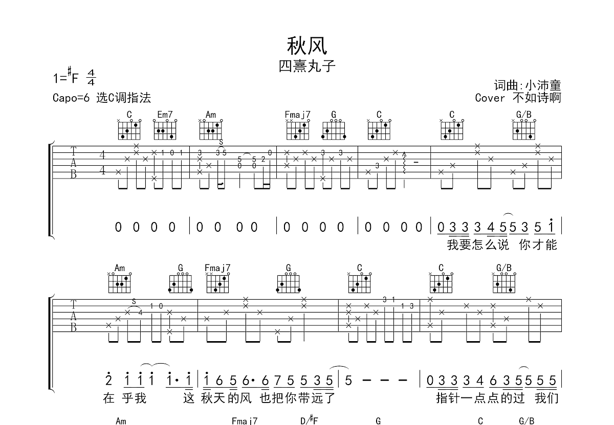 秋风吉他谱预览图