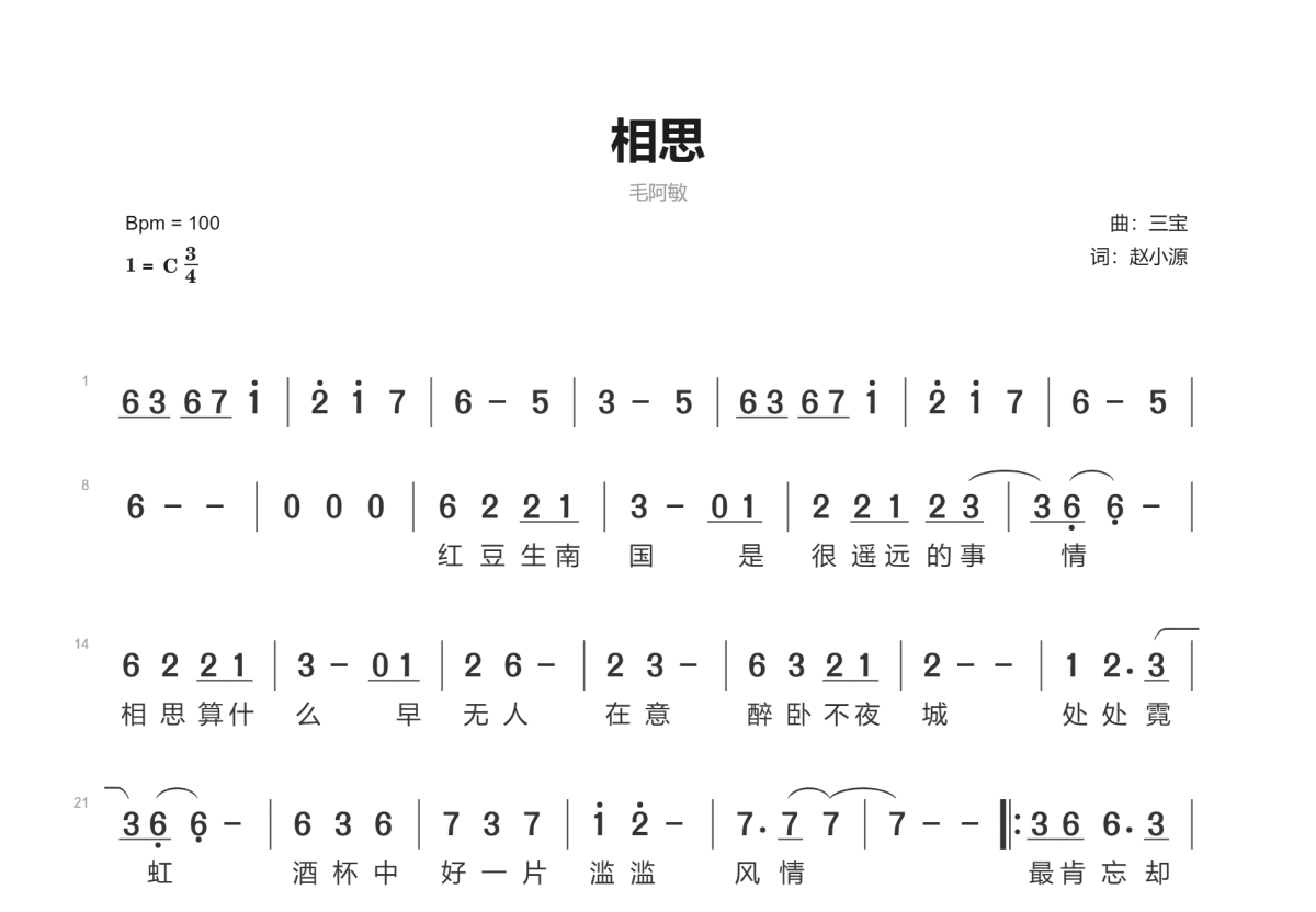 相思简谱预览图