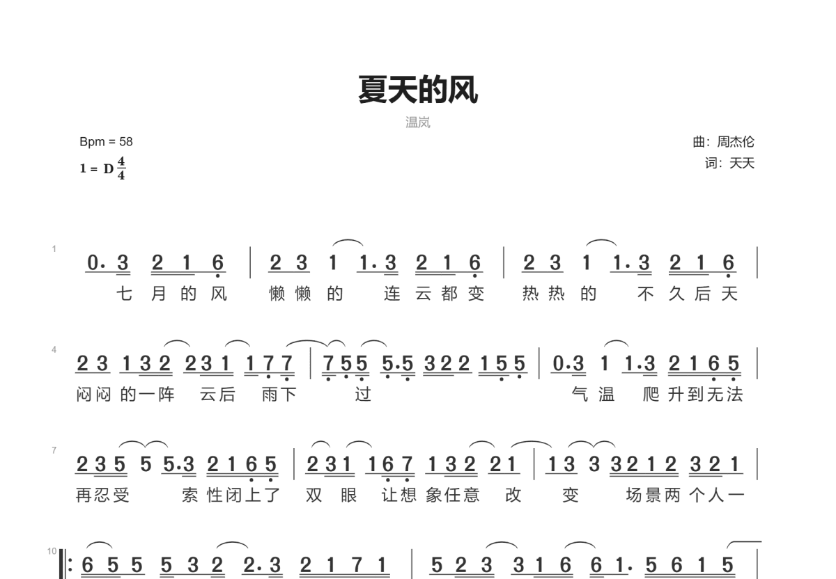 夏天的风简谱预览图