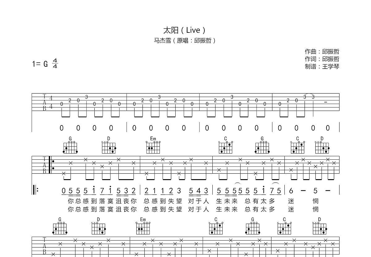 太阳吉他谱预览图