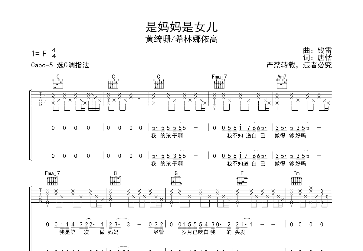 是妈妈是女儿吉他谱预览图