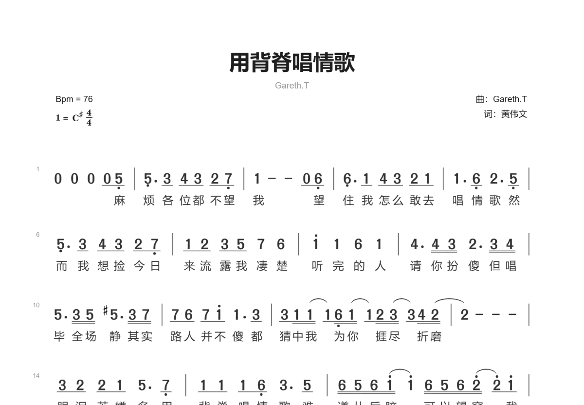 用背脊唱情歌简谱预览图