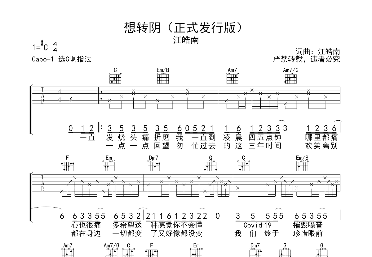 想转阴吉他谱预览图