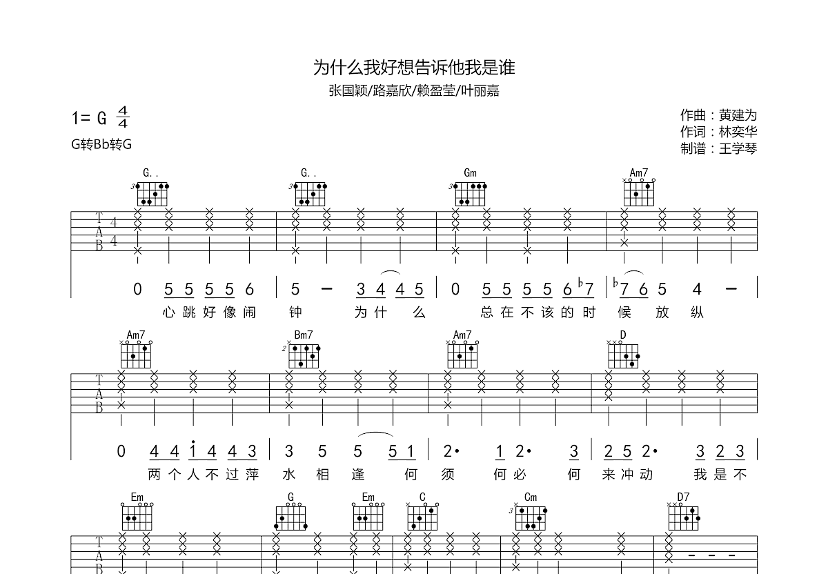 为什么我好想告诉他我是谁吉他谱预览图