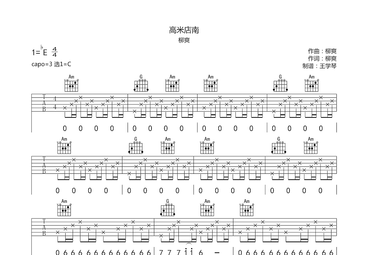 高米店南吉他谱预览图