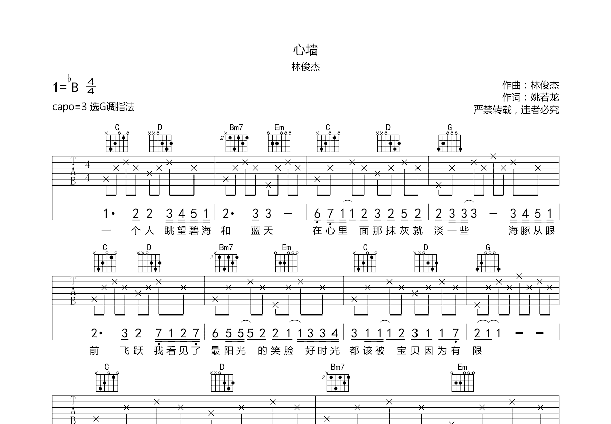 心墙吉他谱预览图