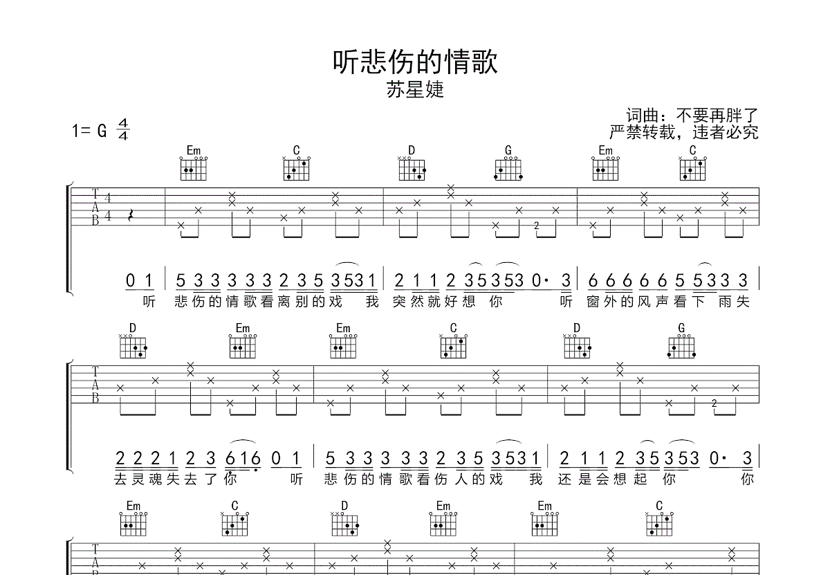 听悲伤的情歌吉他谱预览图