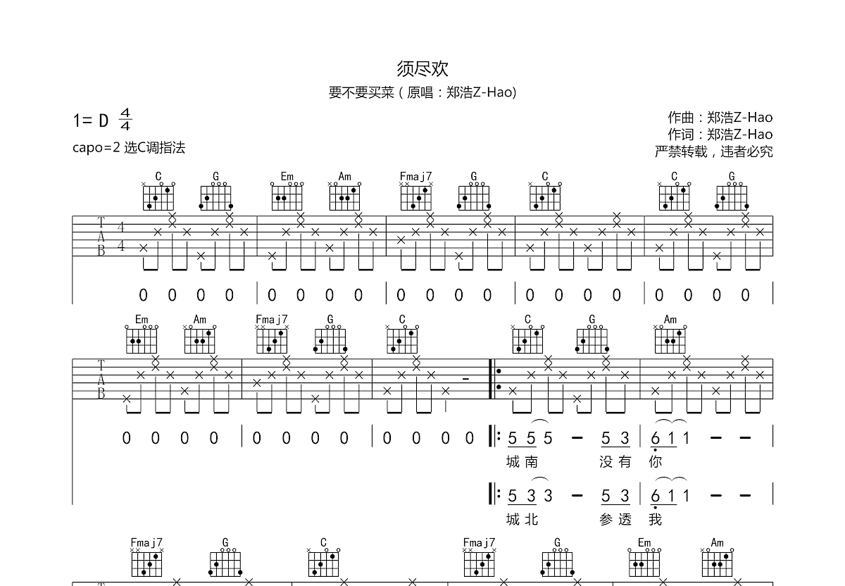 须尽欢吉他谱预览图