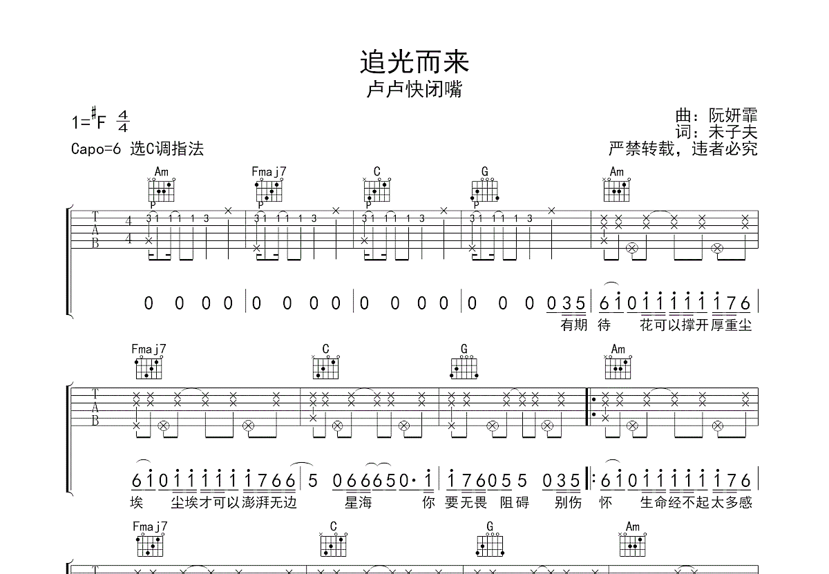 追光而来吉他谱预览图