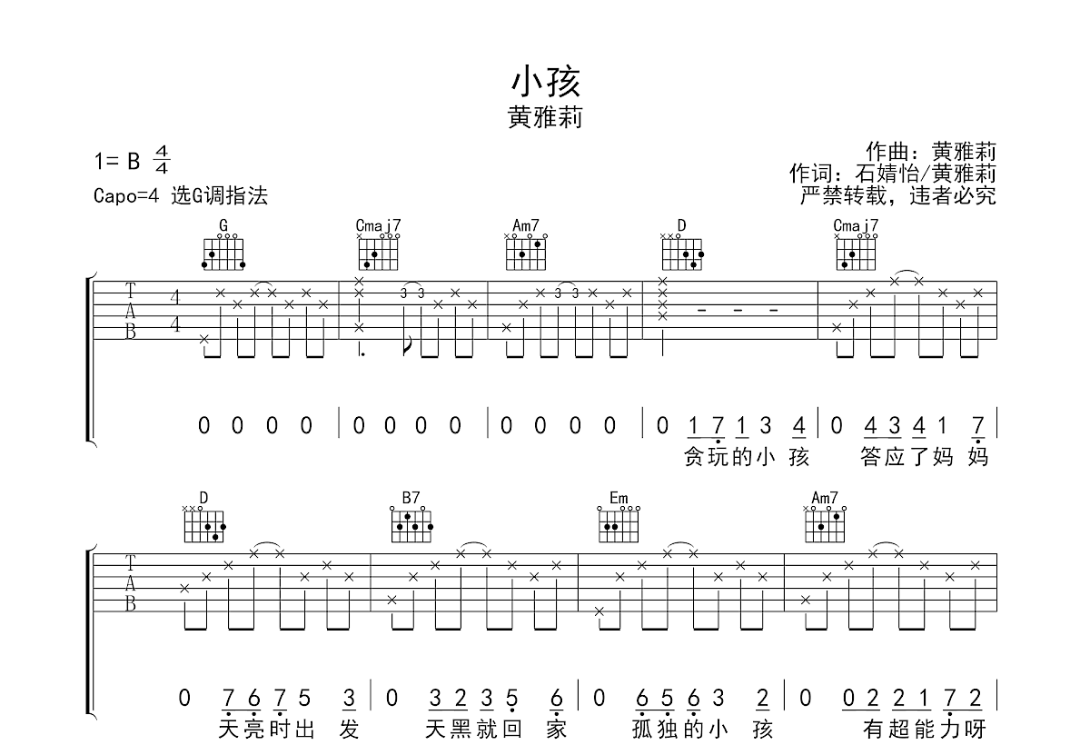 小孩吉他谱预览图