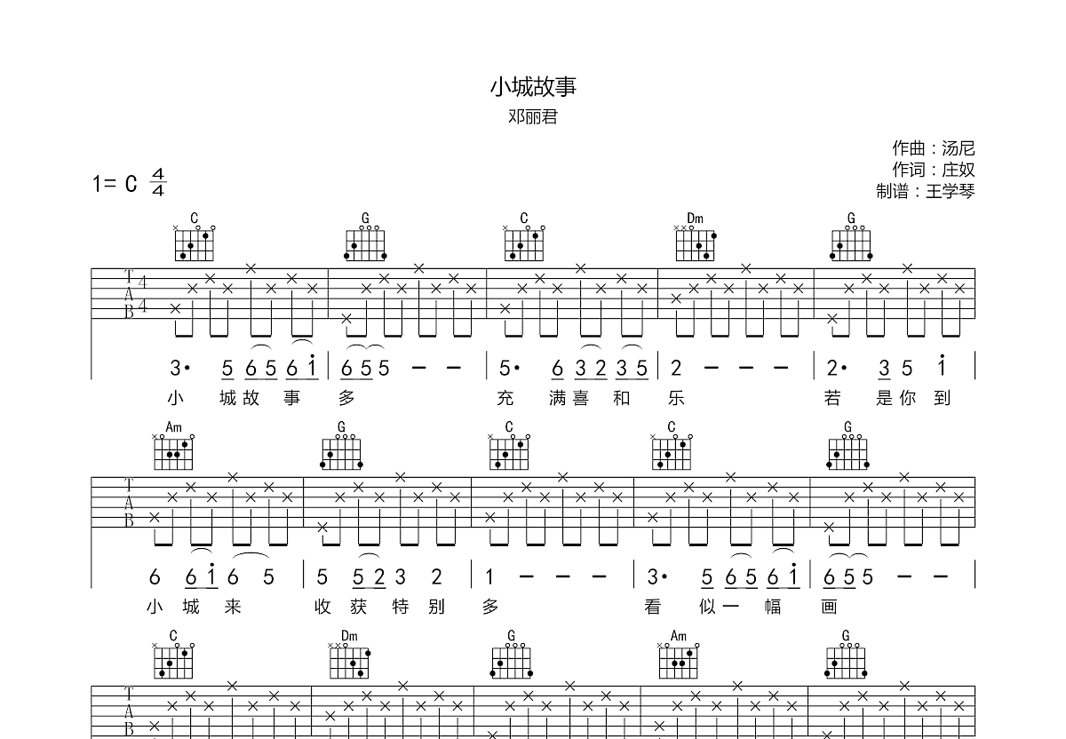 小城故事吉他谱预览图