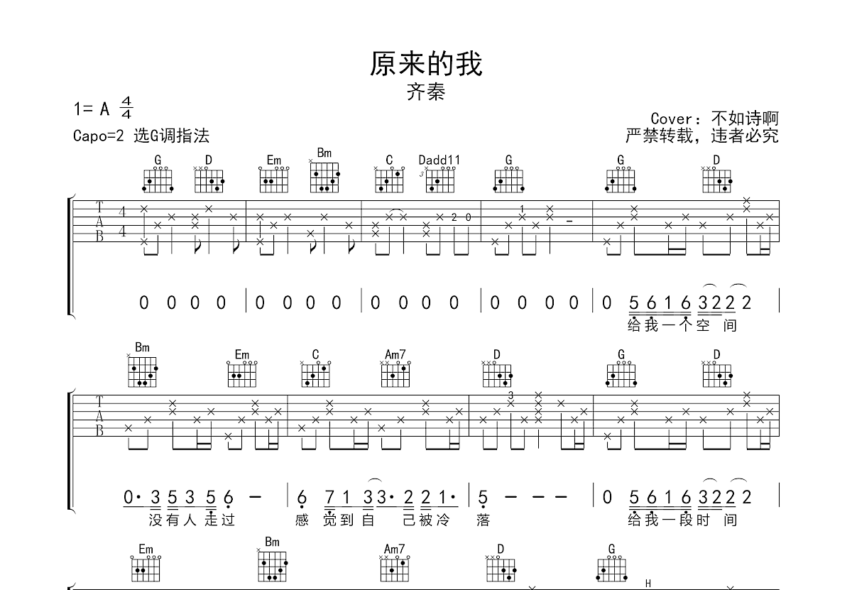 原来的我吉他谱预览图