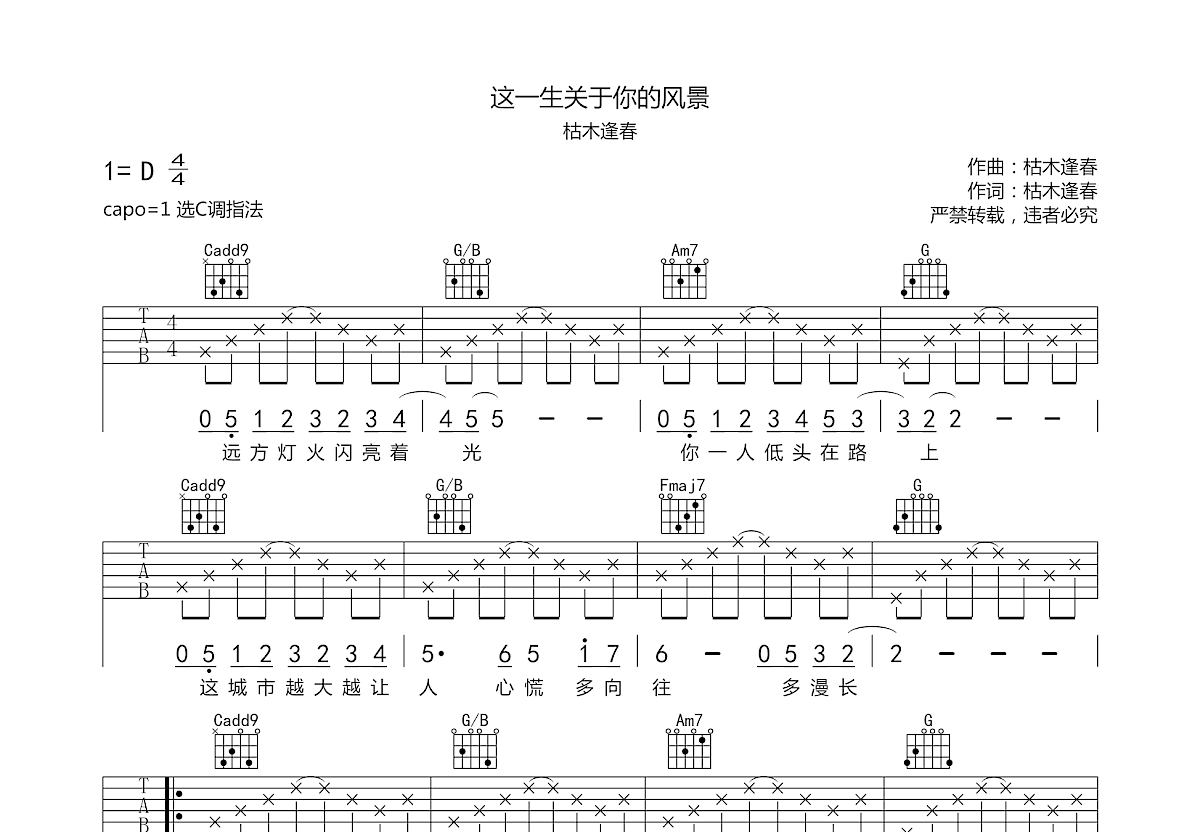 这一生关于你的风景吉他谱预览图