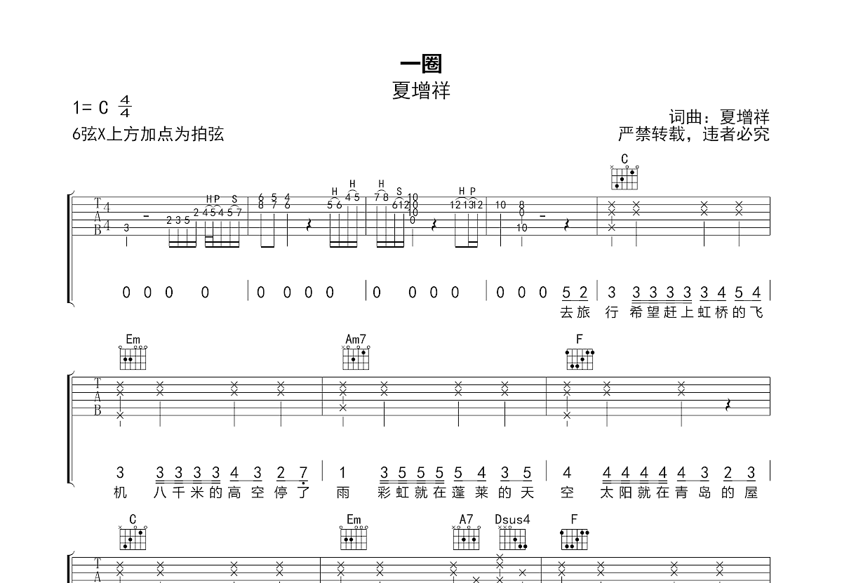 一圈吉他谱预览图