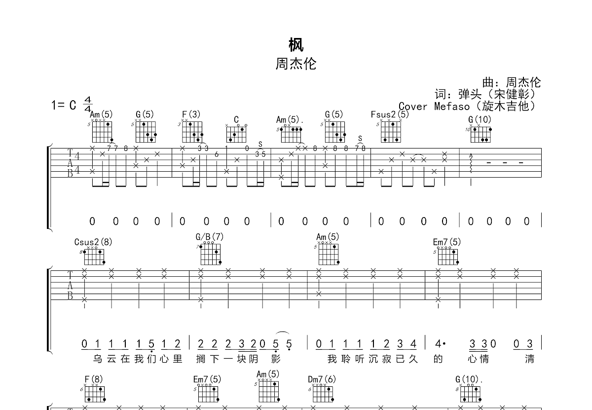 枫吉他谱预览图