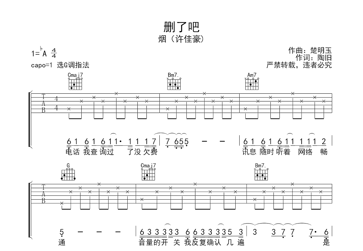 删了吧吉他谱预览图