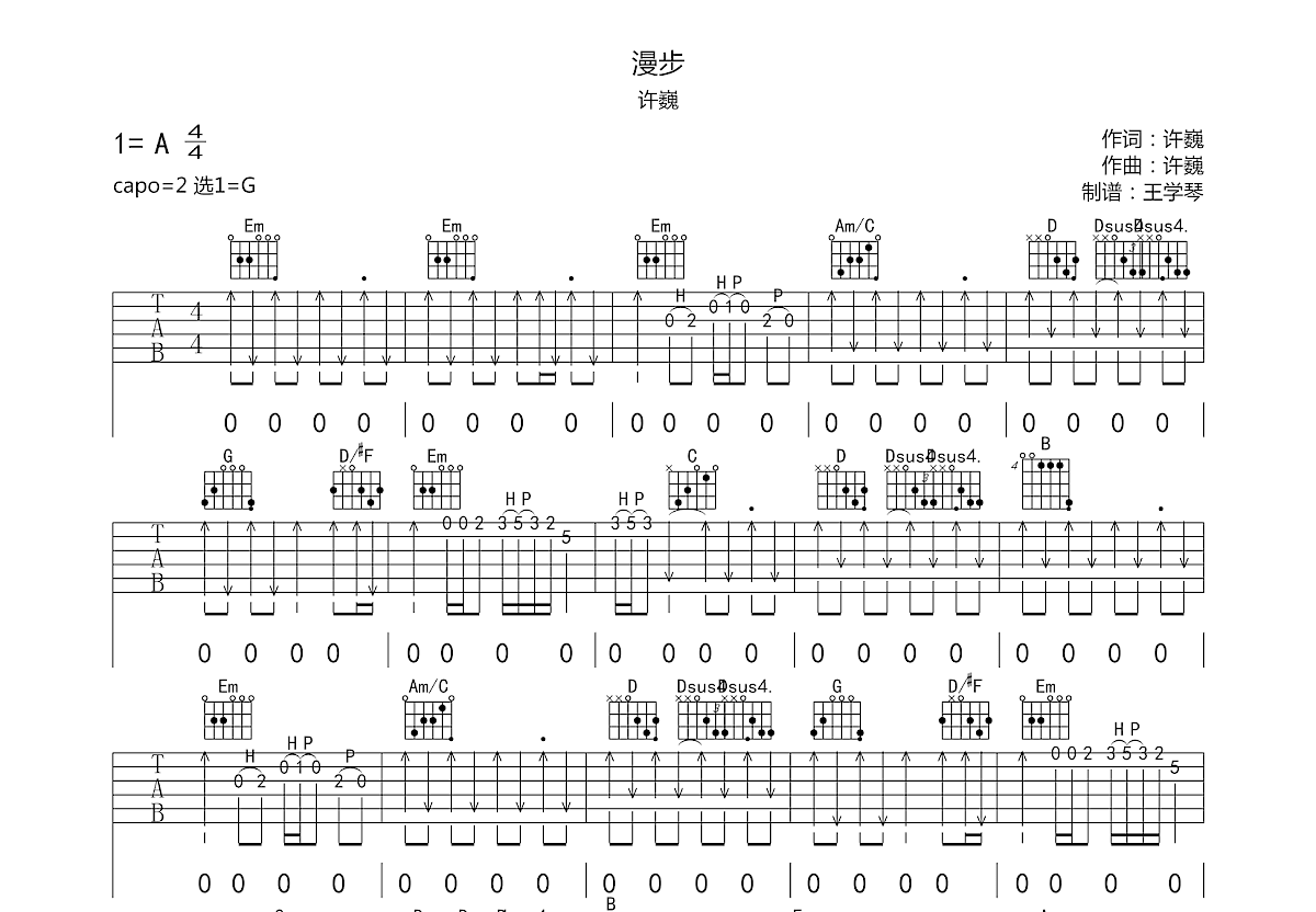 漫步吉他谱预览图