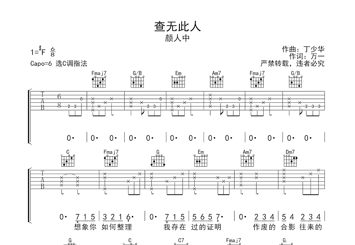 查无此人吉他谱预览图