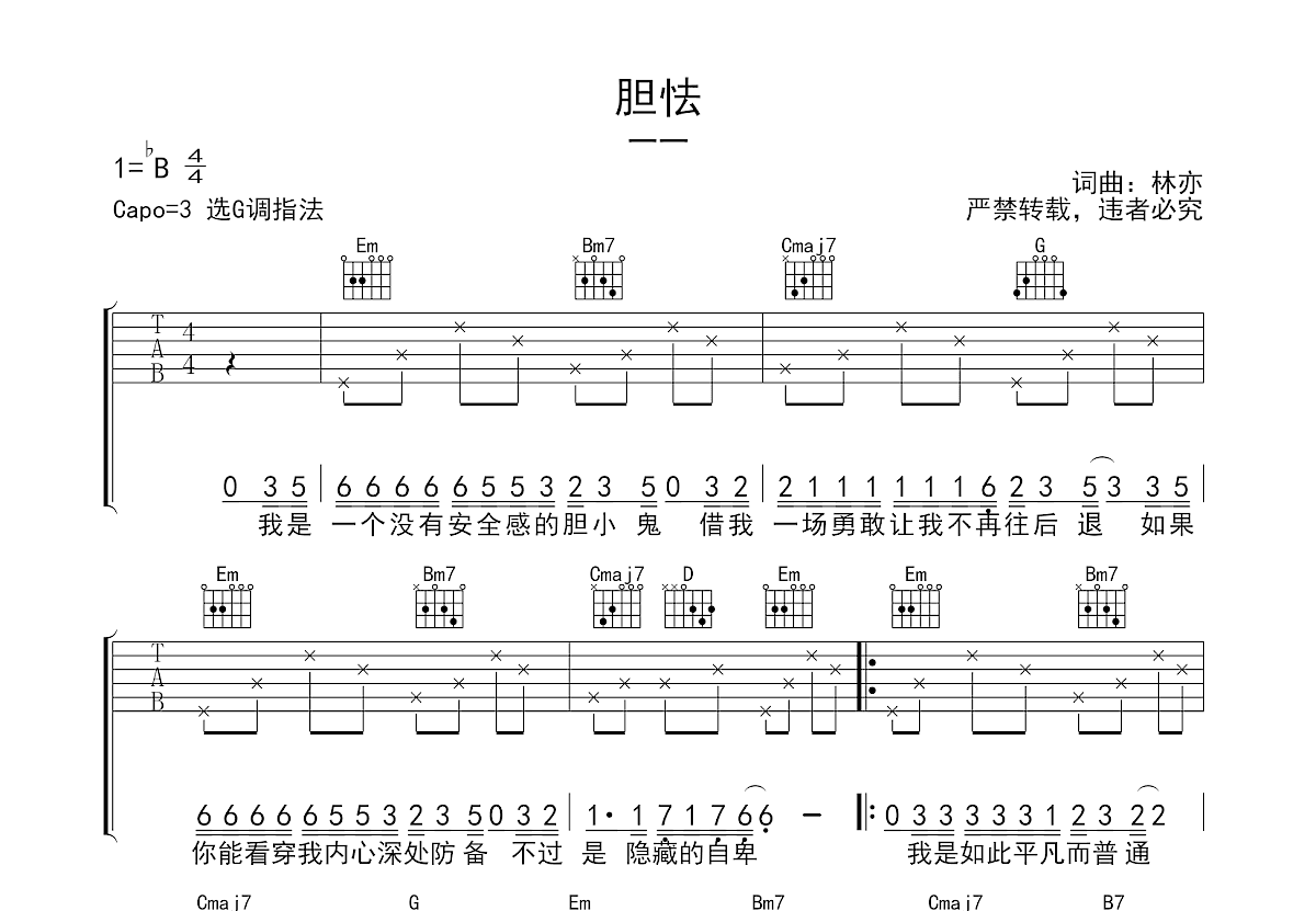 胆怯吉他谱预览图