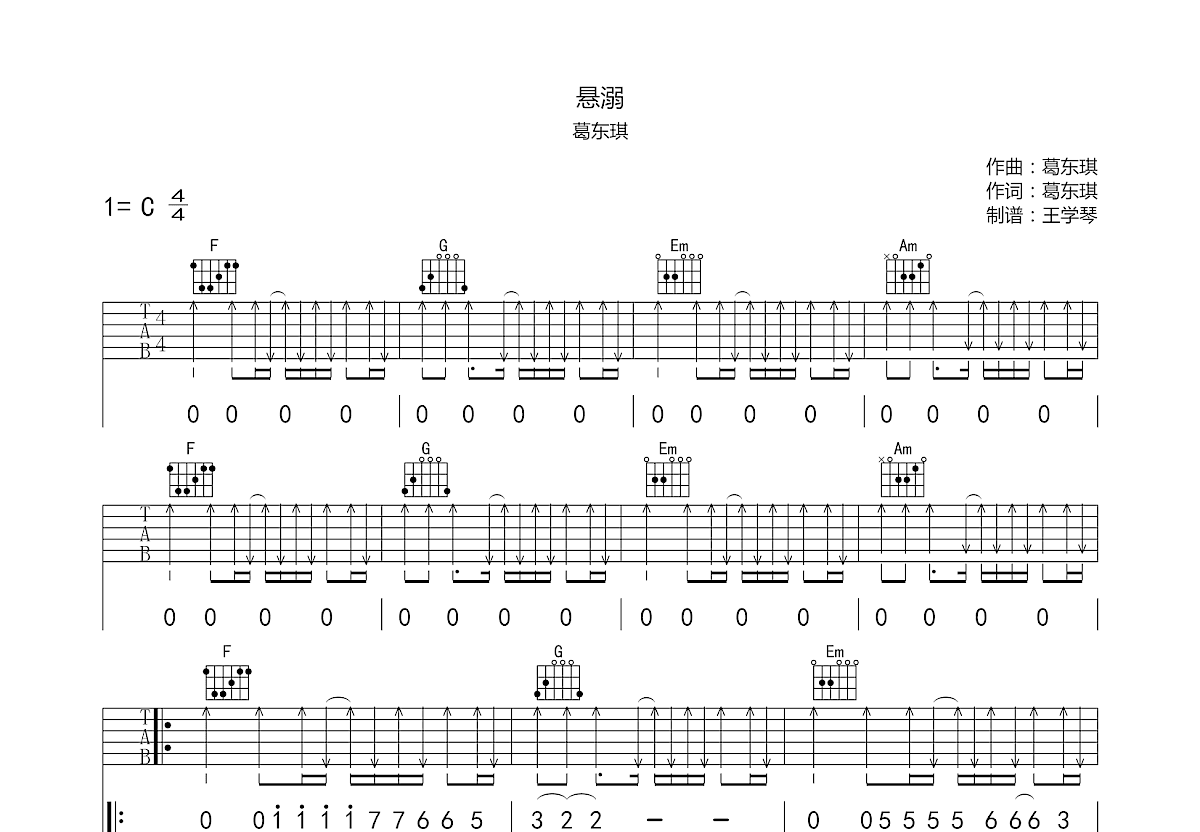 悬溺吉他谱预览图