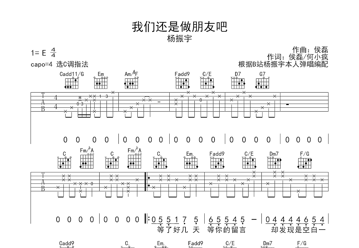 我们还是做朋友吧吉他谱预览图