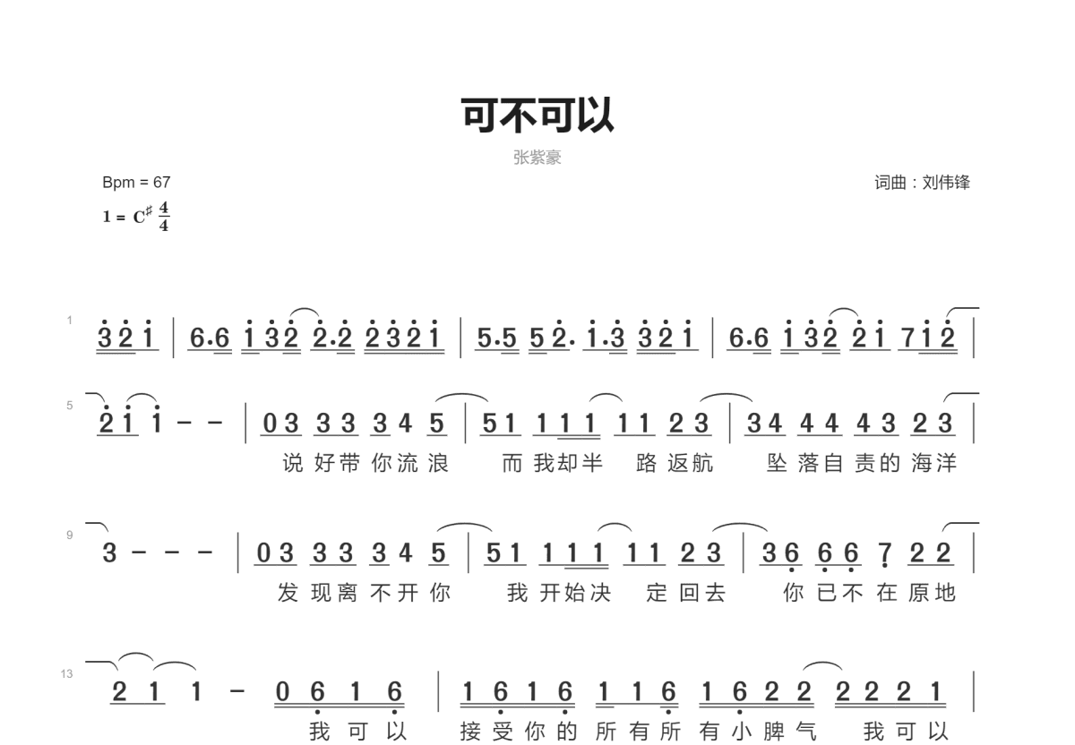 可不可以简谱预览图
