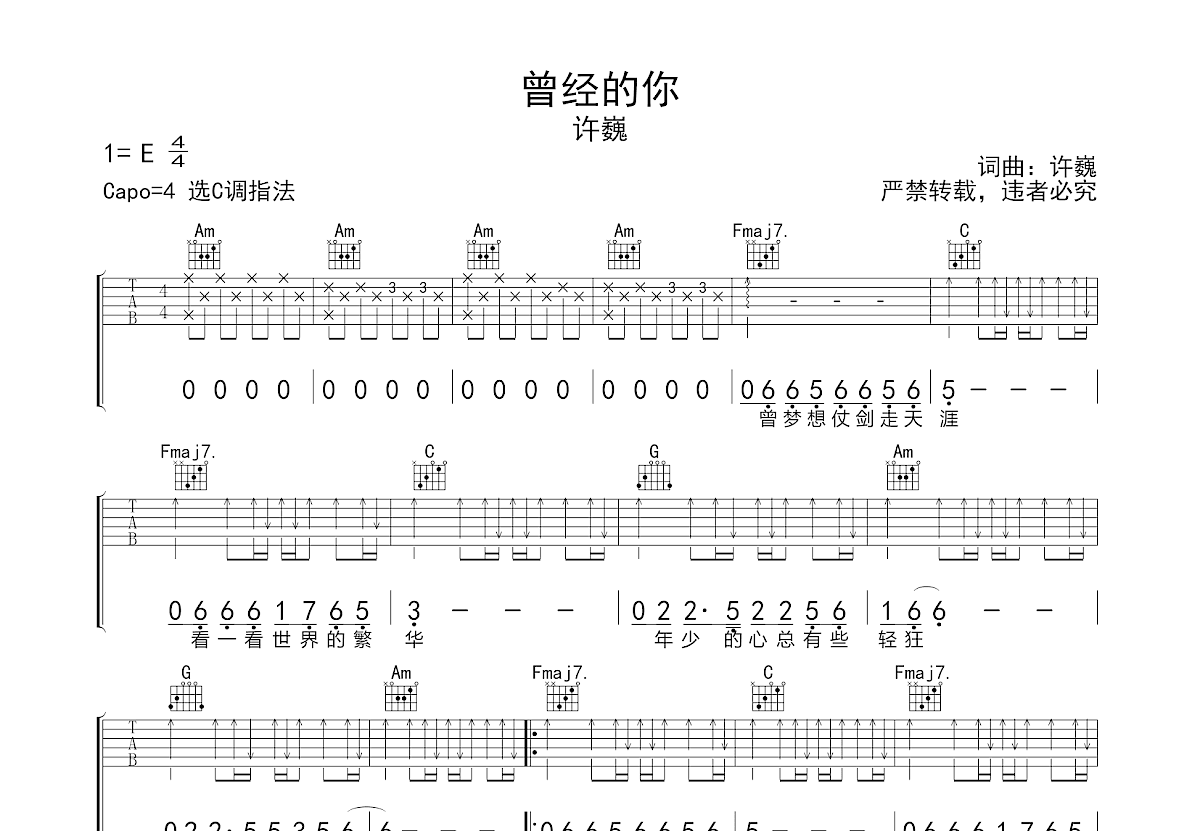 曾经的你吉他谱预览图