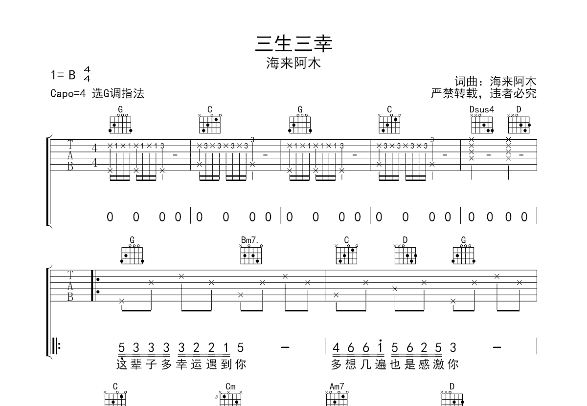 三生三幸吉他谱预览图