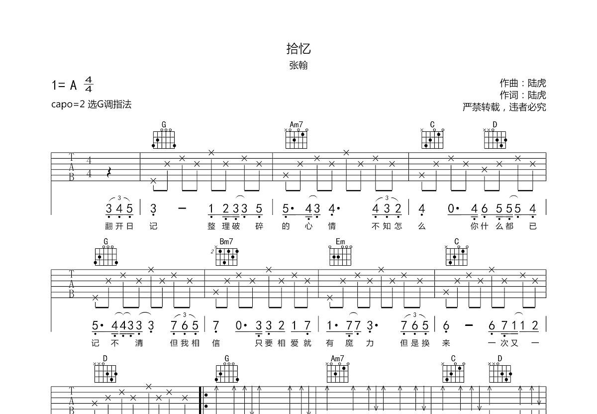 拾忆吉他谱预览图