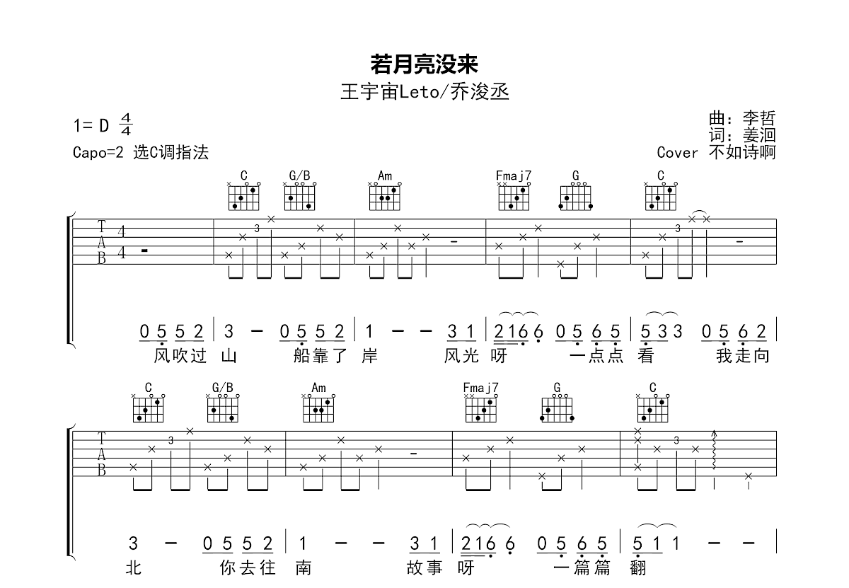 若月亮没来吉他谱预览图