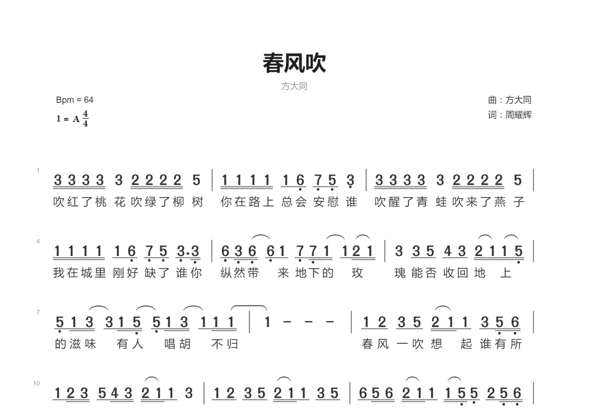 春风吹简谱预览图