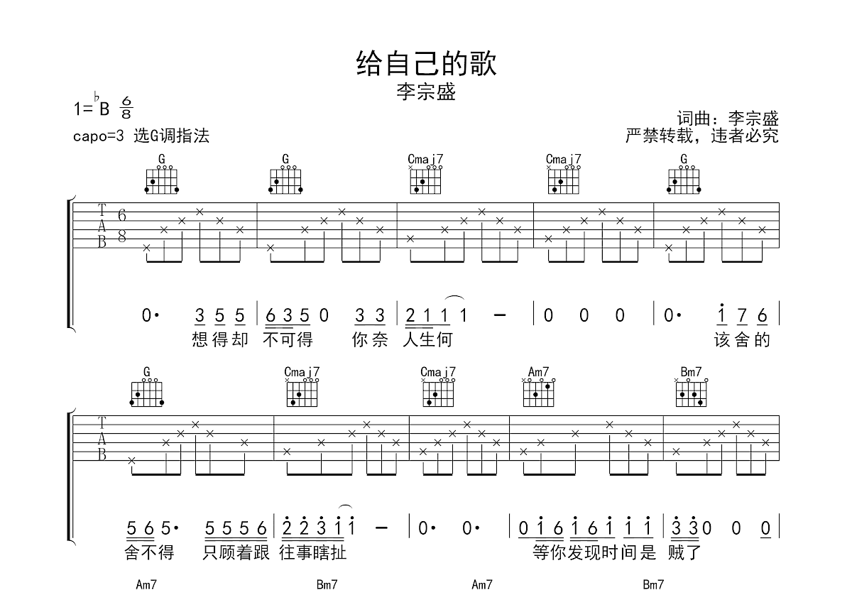 给自己的歌吉他谱预览图