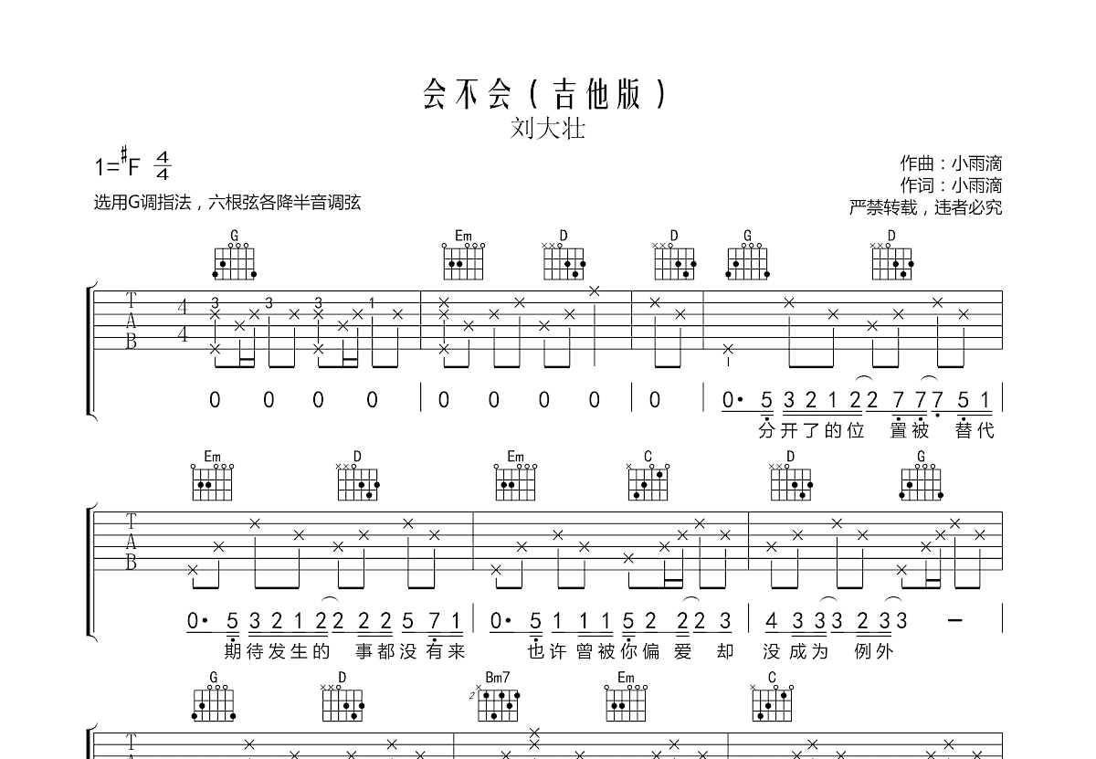 会不会吉他谱预览图