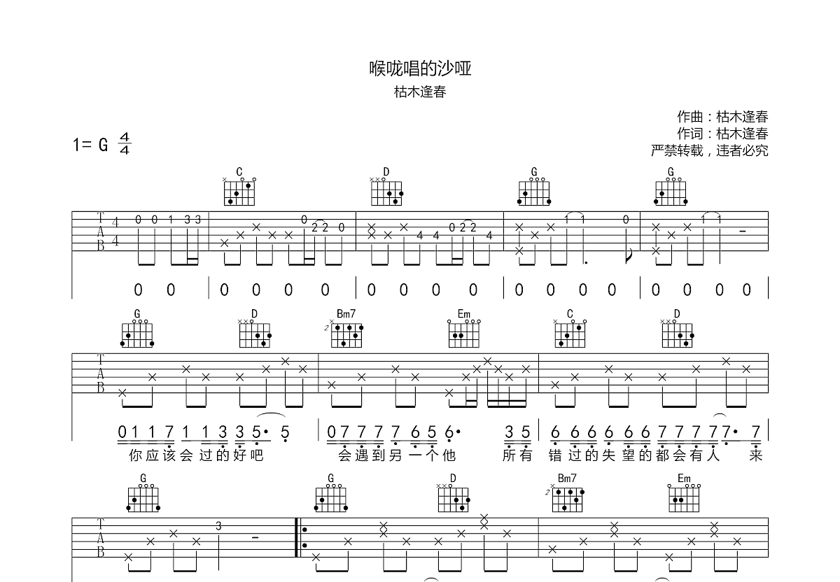 喉咙唱的沙哑吉他谱预览图