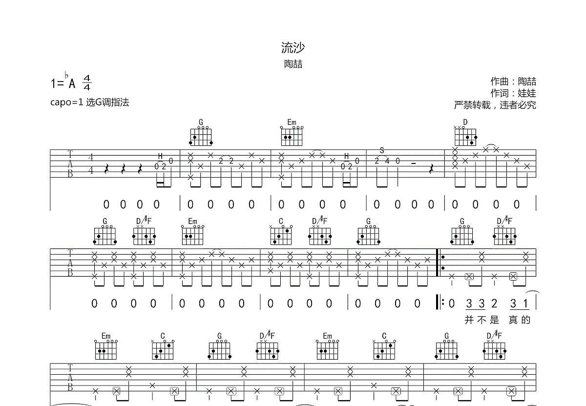 流沙吉他谱预览图