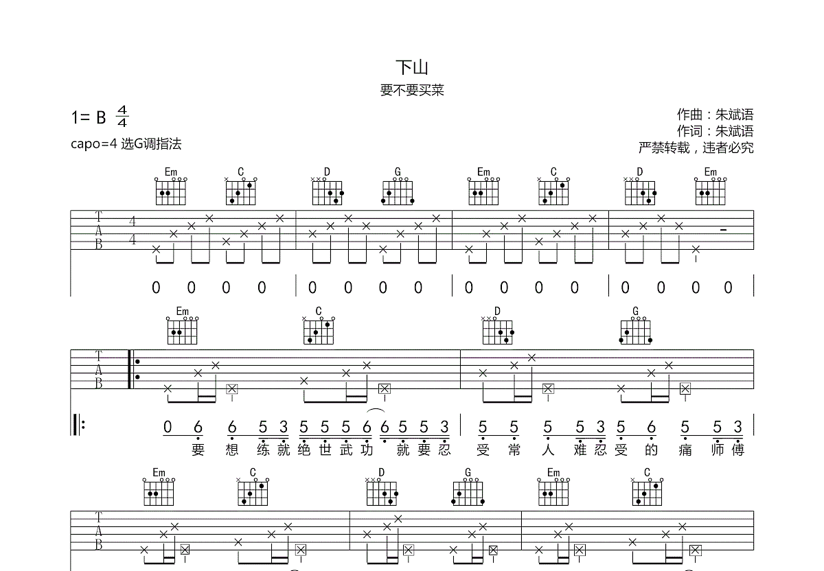 下山吉他谱预览图