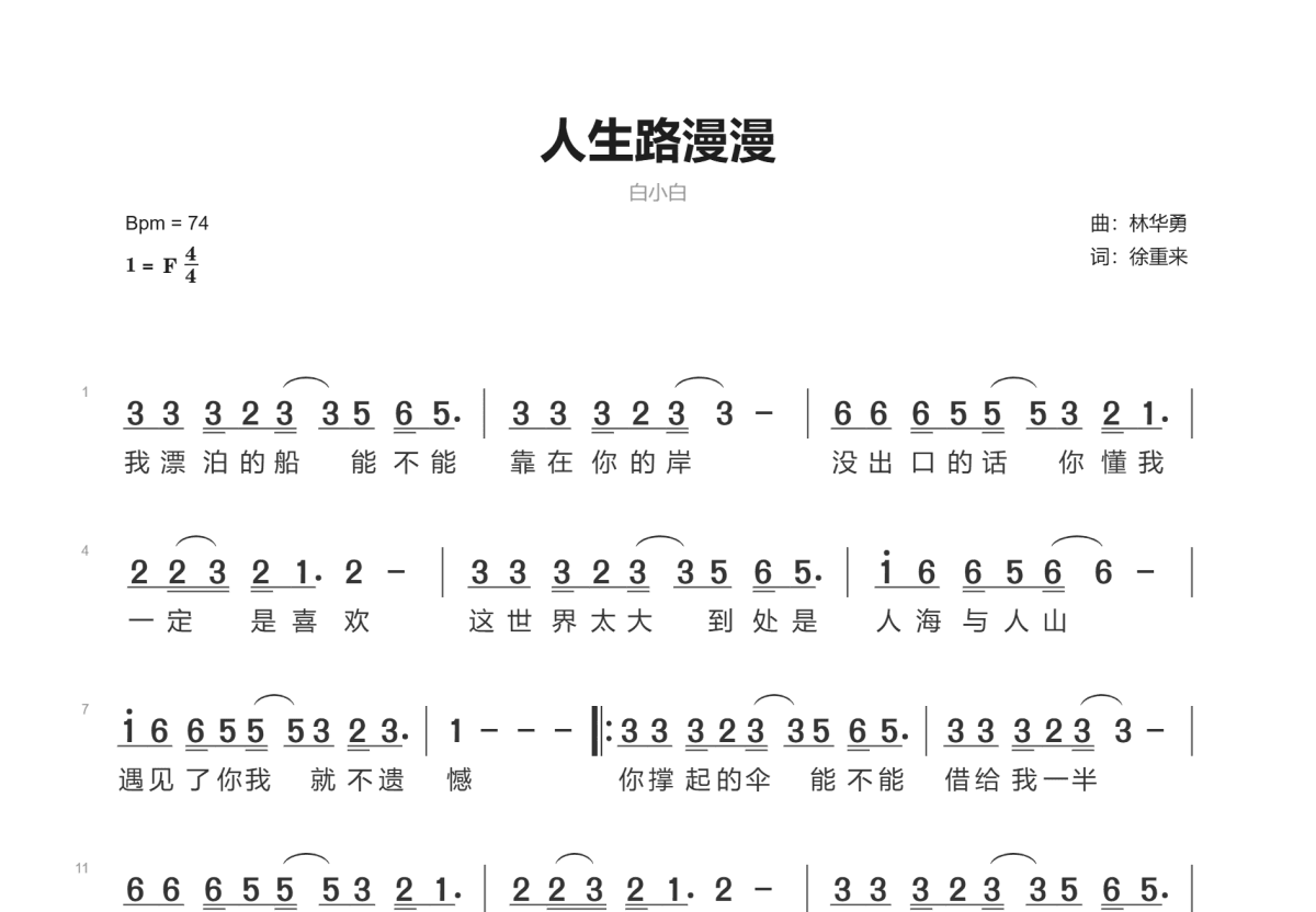 人生路漫漫简谱预览图