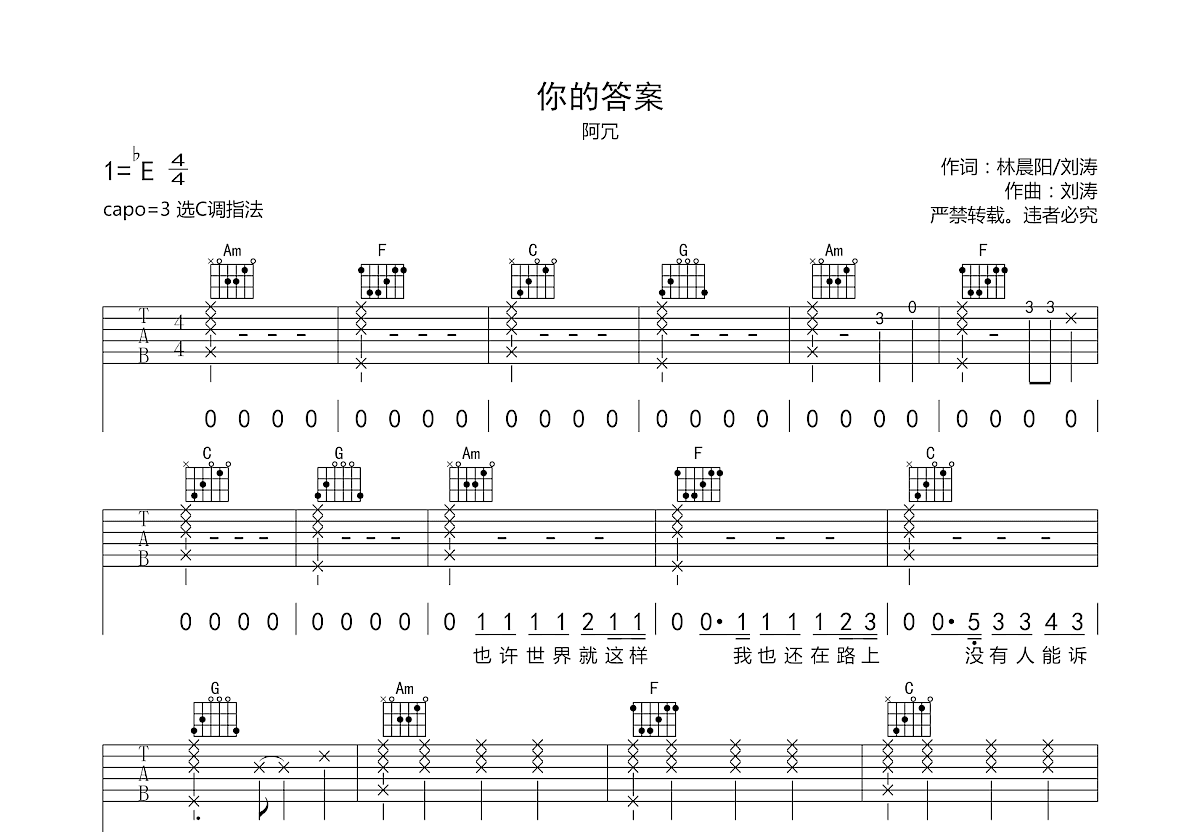 你的答案吉他谱预览图