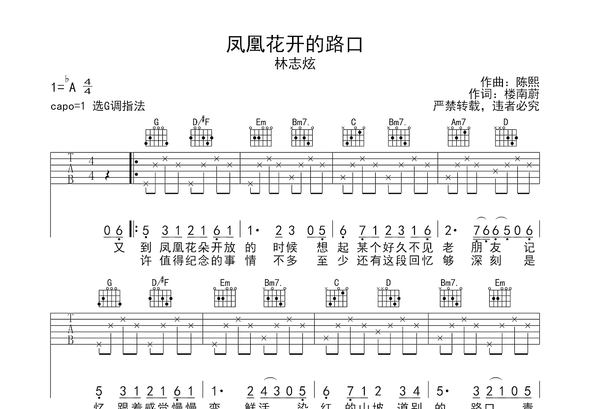 凤凰花开的路口吉他谱预览图