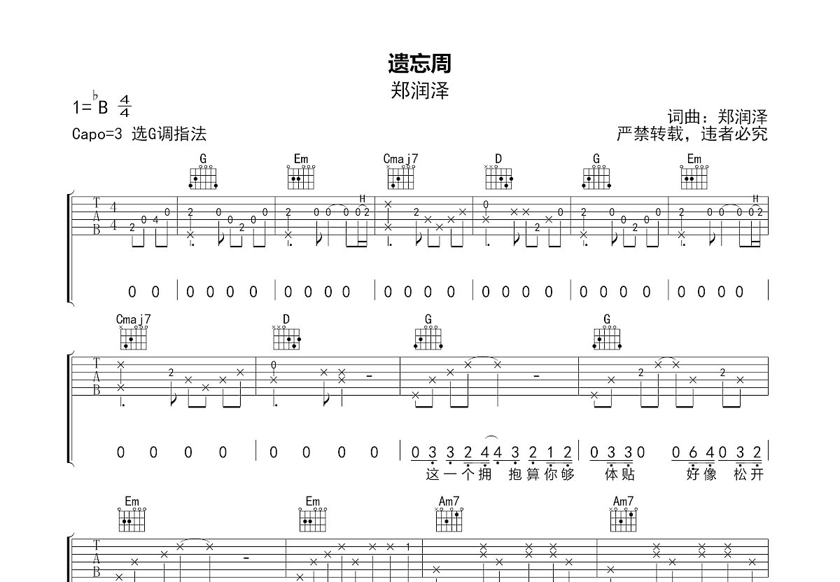 遗忘周吉他谱预览图