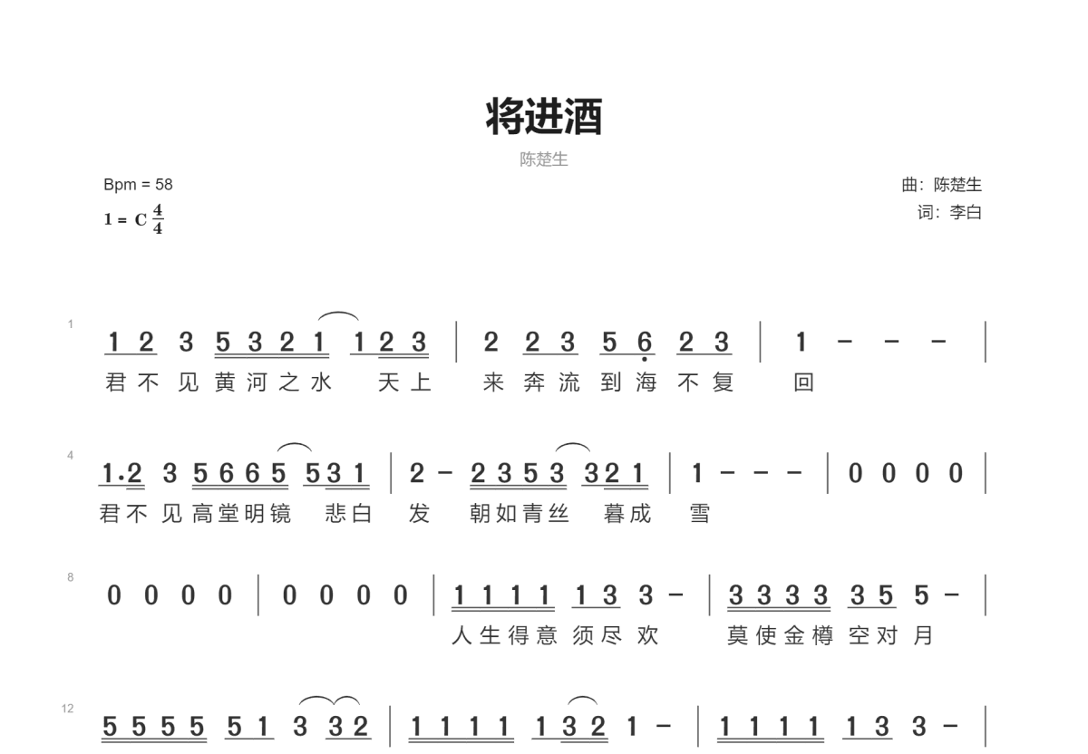 将进酒简谱预览图