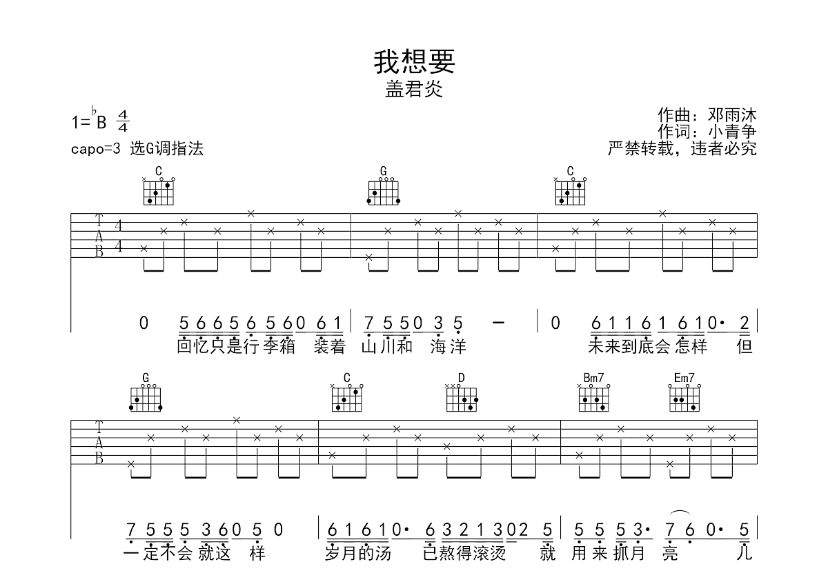 我想要吉他谱预览图