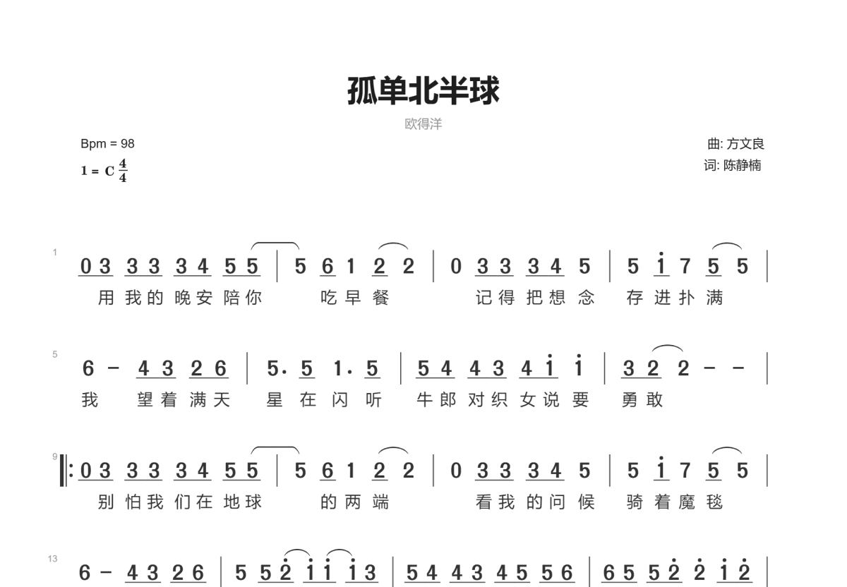 孤单北半球简谱预览图