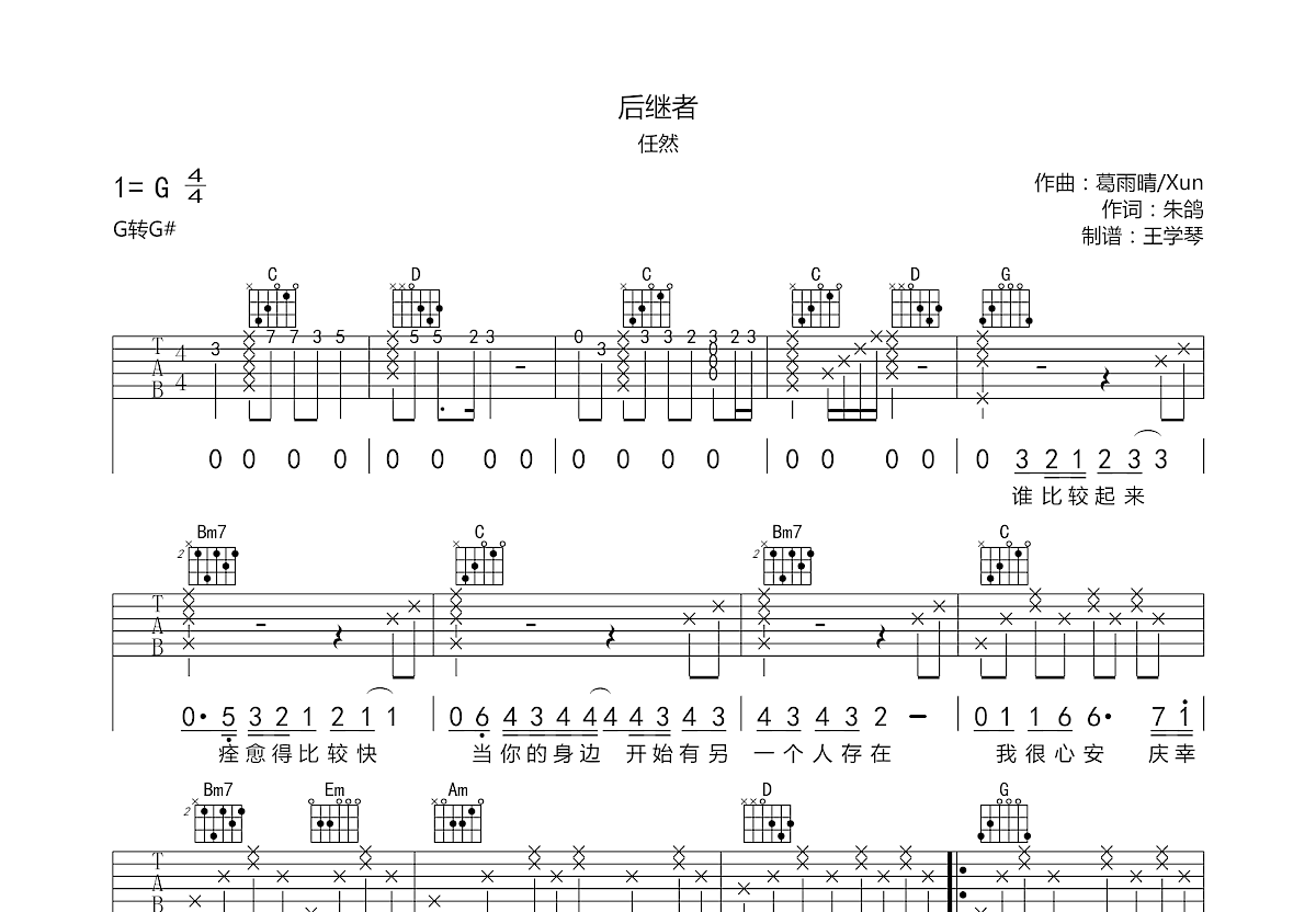 后继者吉他谱预览图