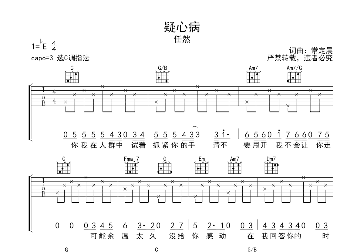 疑心病吉他谱预览图