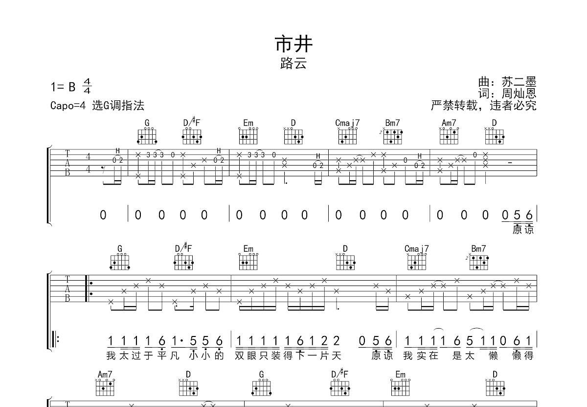 市井吉他谱预览图