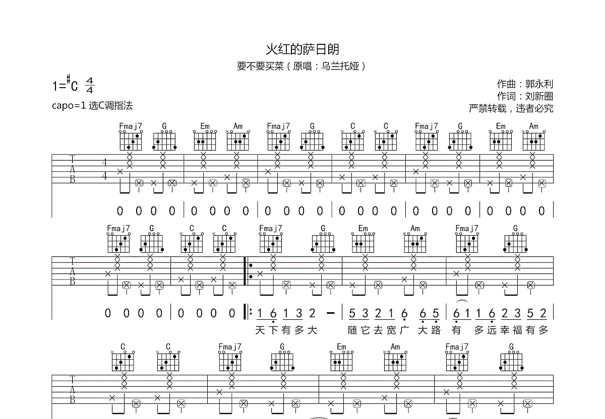 火红的萨日朗吉他谱预览图